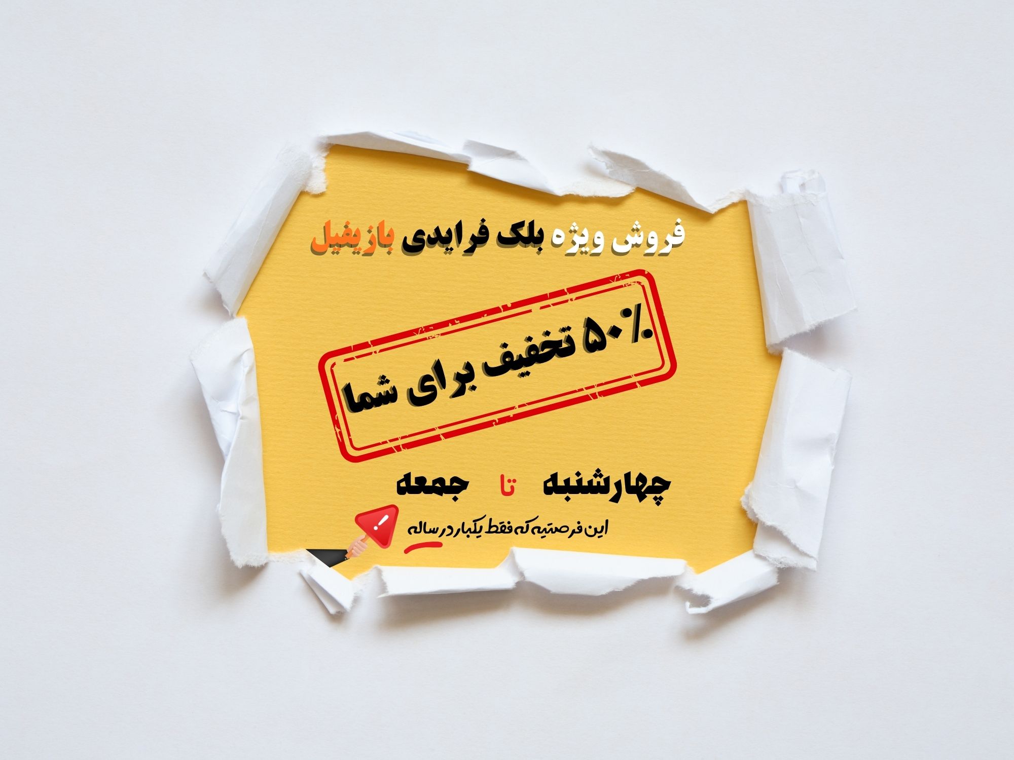 حراج بلک فرایدی بازیفیل